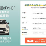 鶴岡市 高額査定で車買取を行っているボディーショップ巖 営業電話なしで納得 有限会社 巖